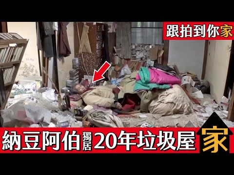 跟拍到你家