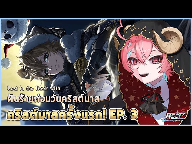 Twisted Wonderland อ่านไปพร้อมกัน "ฝันร้ายก่อนวันคริสต์มาส คริสต์มาส ...