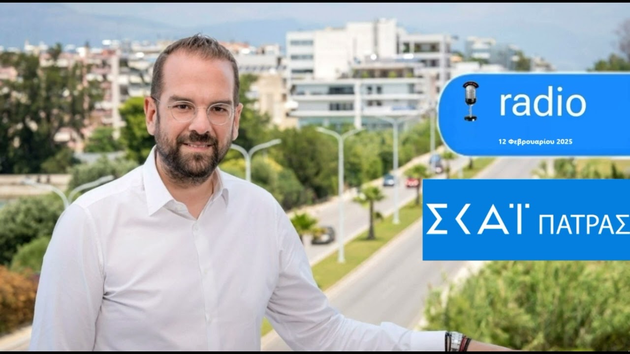 ΝΕΚΤΑΡΙΟΣ ΦΑΡΜΑΚΗΣ Ι ΣΤΟΝ ΣΚΑΙ ΠΑΤΡΑΣ ΜΕ ΤΟΝ ΔΗΜΗΤΡΗ ΤΡΙΑΝΤΑΦΥΛΛΟΠΟΥΛΟ