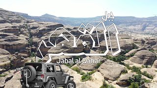 Jabal al Qahar