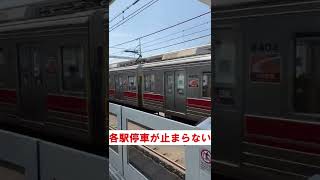 【悲報】各駅停車が駅を通り過ぎてしまう