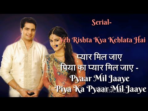 Lyrics प्यार मिल जाए पिया का प्यार मिल जाए - Pyaar Mil Jaaye Piya Ka || Yeh Rishta Kya Kehlata Hai