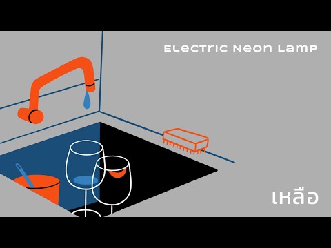 electric.neon.lamp -  เหลือ [Official Lyric Video]