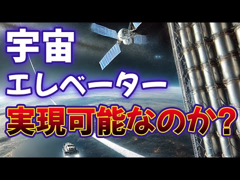 宇宙エレベーターは来るかもしれない – 研究者は非常に弾力性のある材料を開発中