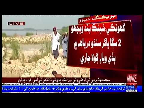 Ghotki | Shenk Band Wejho 2 Saga Bhaair Sindhu Daryaah Main Budi Waya | Golaa Jaari