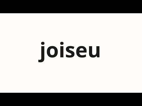 How to pronounce joiseu | 조이스 (joyce in Korean)