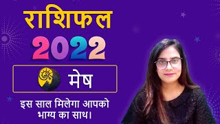 Mesh Rashi 2022 | मेष वार्षिक राशिफल 2022 | Aries 2022 Horoscope | Mesh Rashifal 2022 | Astroyogi