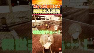 「救世主だぁ…！」バイクの神様叶の神ピック救助4連発【にじさんじ切り抜き/SURGETown/GTA】#SURGETown #にじさんじ