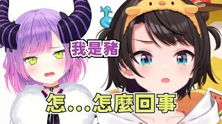 鴨鴨的手機突然跳出讓她嚇死的通知【大空スバル】【Hololive/ホロライブ】【vtuber中文字幕】