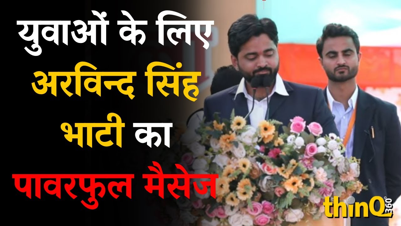 मूंगथला में अरविंद सिंह भाटी: युवा शक्ति राष्ट्र की संपत्ति