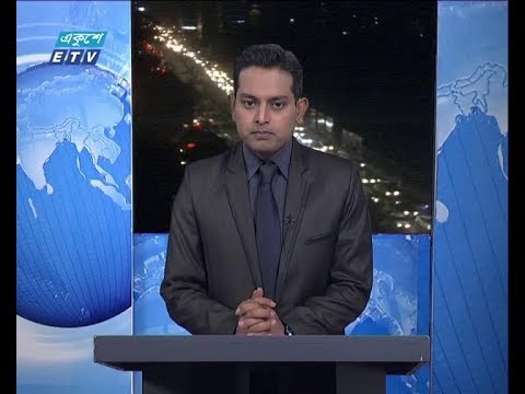 রাত ০৯ টার সংবাদ, ২১ জানুয়ারি ২০১৯