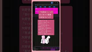「大好き！」ってなっちゃう言葉　大好きスイッチ #初音ミク #重音テト