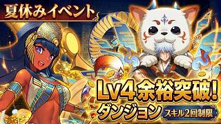 【パズドラ】運営の嫌がらせかよw スキル2回しか使えない「夏休みクエストLv4」をワンパン撃破！ナラ＆クインアスラ難民必見！【実況】
