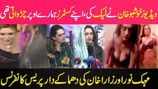 Zara Khan And Mehak Noor Leak Video Watch HD Mp4 Videos Download Free