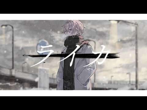 ライカ/yamada(Cover)【ものくろ】