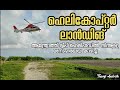 helicopter landing androth helipad lakshadweep air ambulance pawan hans