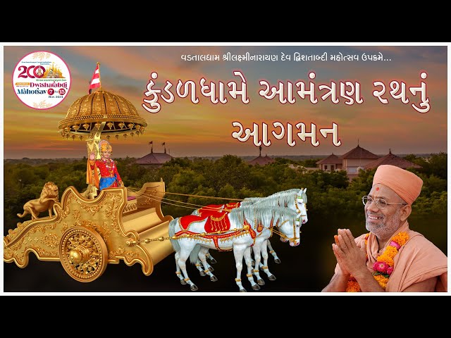 Kundaldhame Aamntran Rathanu Aagaman...