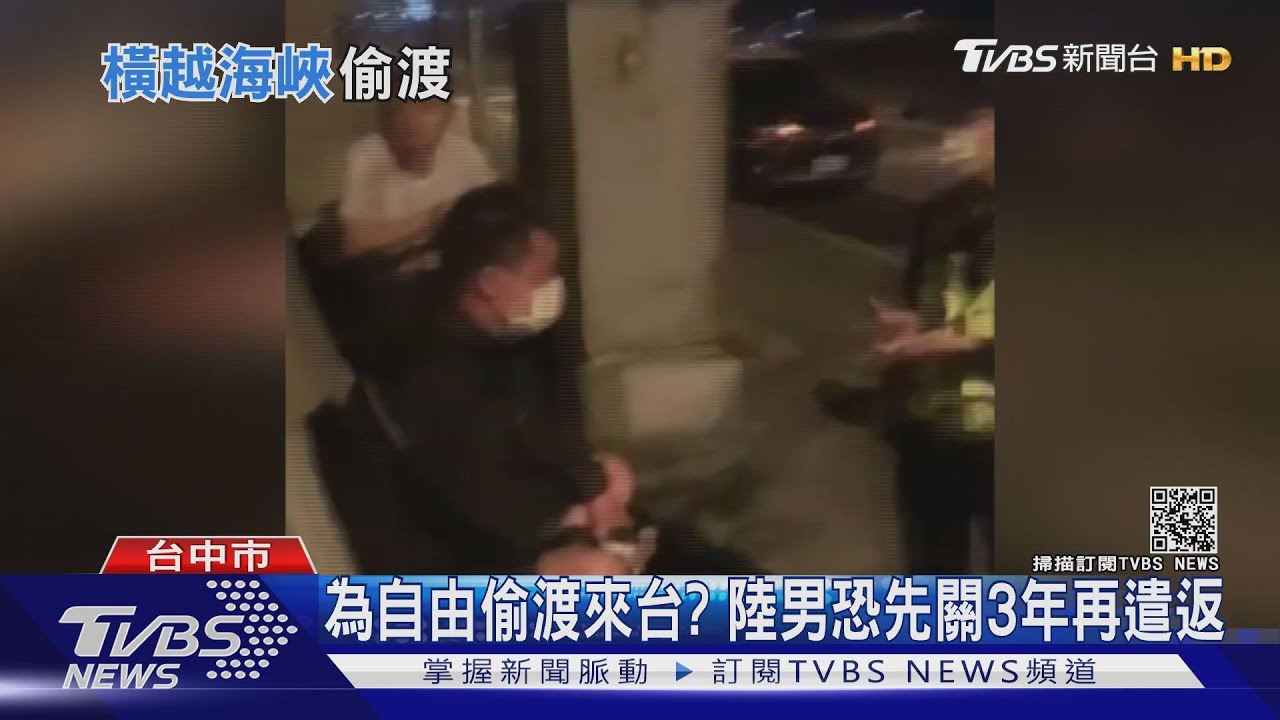 「為自由」搭橡皮艇橫越海峽偷渡來台？　陸男恐先關3年再遣返