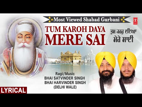 Tum Karoh Daya Mere Sai | SHABAD GURBANI | Lyrical | BHAI SATVINDER SINGH, BHAI HARVINDER SINGH JI