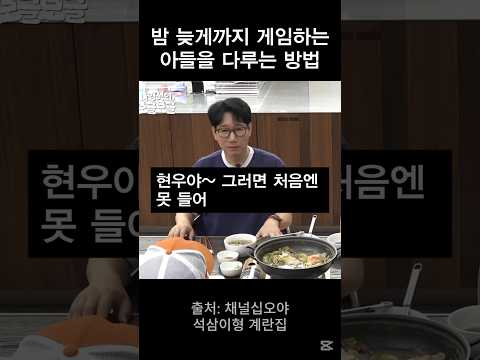 지석진이 아들과 트러블없이 대화하는 방법