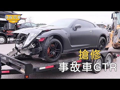 事故車