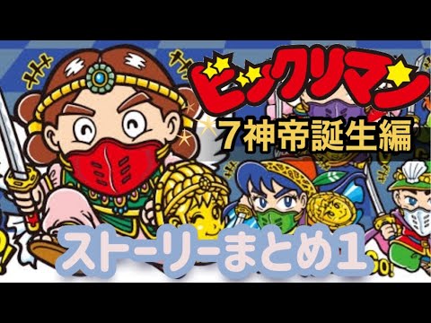Download ビックリマン アニメ 3gp Mp4 Codedwap
