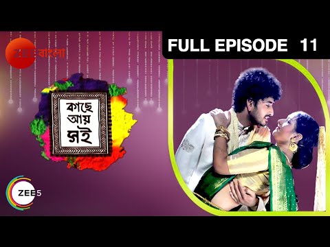 download lagu mp3 mp4 Kache Aye Shoi, download lagu Kache Aye Shoi gratis, unduh video klip Kache Aye Shoi