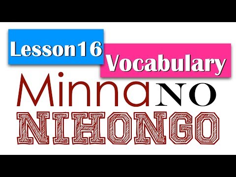Learn Japanese | Minna No Nihongo Lesson 16 Vocabulary