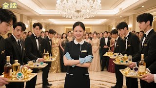 誰もがこの貧しい清掃員を見下していたが、実は彼女は大企業の創業者であり、誰も知らない隠れた千億円の資産を持つ富豪だった！