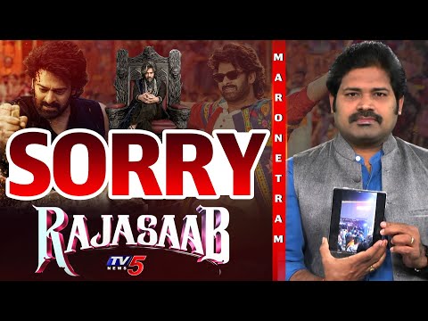 Maro Netram : సారీ Raja saab Review by Shiva | Prabhas | Maruthi | TV5 News