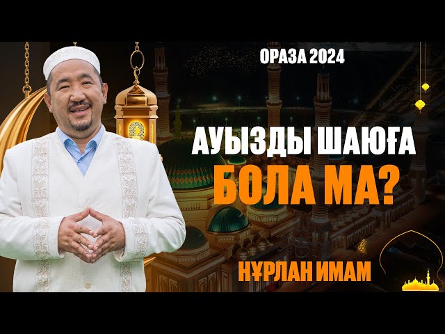 Биылғы Рамазан айының ерекшелігі неде?