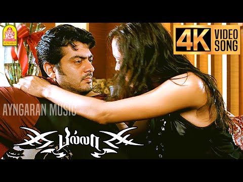 Sei Yethavadhu Sei - 4K Video Song | செய் ஏதாவது செய் | Billa | Ajith Kumar | Yuvan