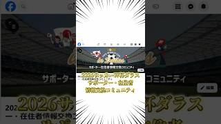 【警告】W杯でダラスに来る日本人サポーターが絶対知るべきこと