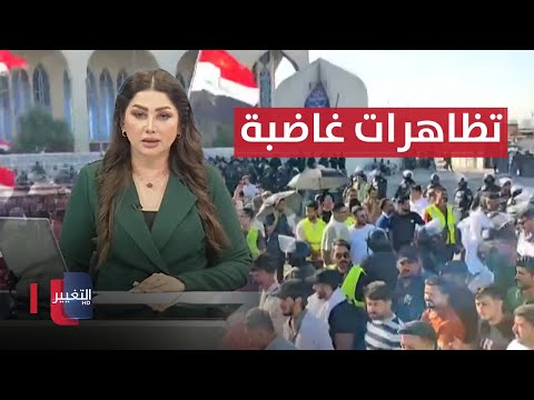 شاهد بالفيديو.. الرواتب والتعيينات تشعل الشارع العراقي .. مخالفات مليونية خلال أشهر وجيزة | نشرة أخبار الثالثة