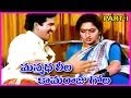 Manmadha Leela Kamaraju Gola Telugu Movie Part 1 Rajendra Prasad Kalpana