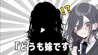苑楽アソビ登場 - 【妹生誕祭】妹です。いつも兄がお世話になっています。