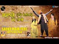Sadke Main Tere Official Video Tappe Boliyan | Pammi Bai | Harshdeep Kaur | Latest Punjabi Song 2023