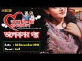 Valobashar Bangladesh Dhaka FM 90.4 | 26 December 2013 | Love Story