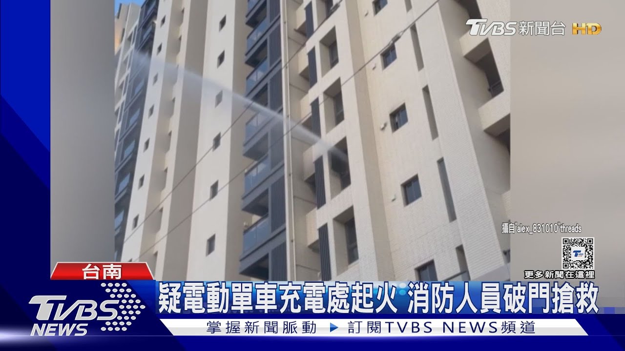 電動腳踏車充電處起火?大樓火警傳爆炸聲 急疏散住戶