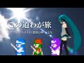 Vocaloid この道わが旅 ドラゴンクエストII 悪霊の神々 より My Road My Journey Fea