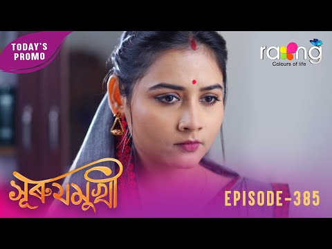 Surujmukhi - সুৰুযমূখী | Promo | 25th December 2025 | Ep No 385