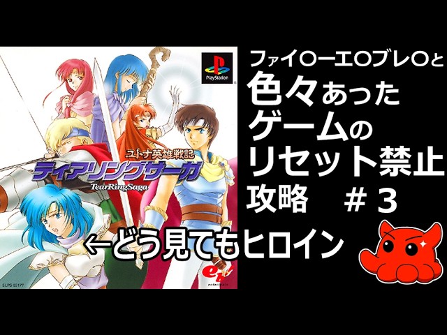 ＃３　ティアリングサーガ リセット禁止攻略　#vtuber   #個人vtuber