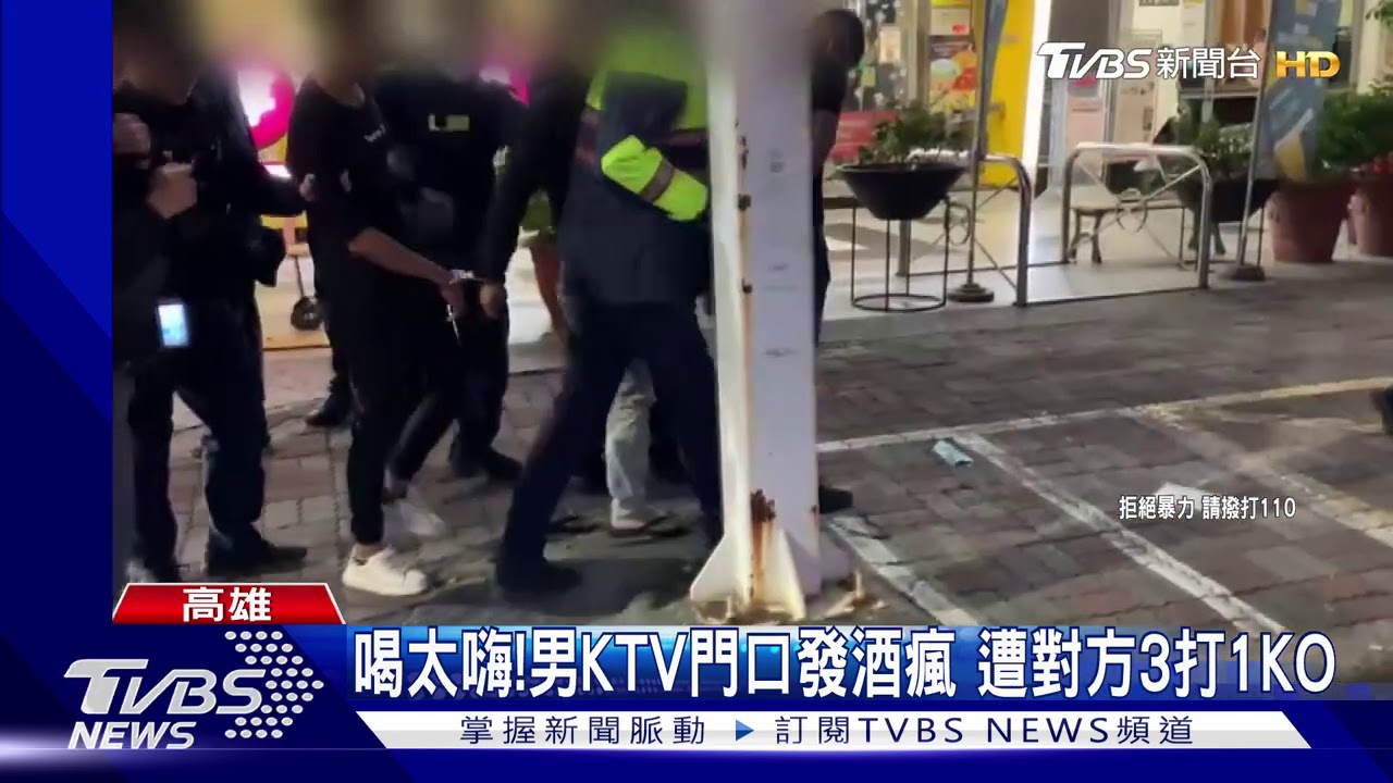 喝太嗨！男KTV門口發酒瘋　遭對方3打1KO