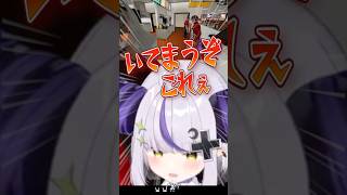 『可愛いクソガキバトル』をするラプラスと奏【ホロライブ切り抜き/ホロライブ/さくらみこ/ラプラス・ダークネス/音乃瀬奏 】#shorts