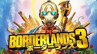 【PS4】ボダラン３やってみた(*´ω｀*)BORDERLANDS3(ボーダーランズ3／ボダラン3）