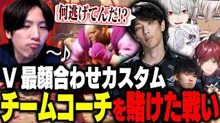 V最顔合わせカスタムにてマゴとコーチを賭けた聖戦を繰り広げるももち【ストリートファイター6】
