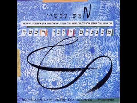 Video thumbnail for Ma Tenagnu - מה תנגנו