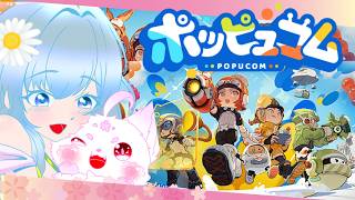 【ポッピュコム】かわいいキャラクターで大冒険だ！#5【コラボ】