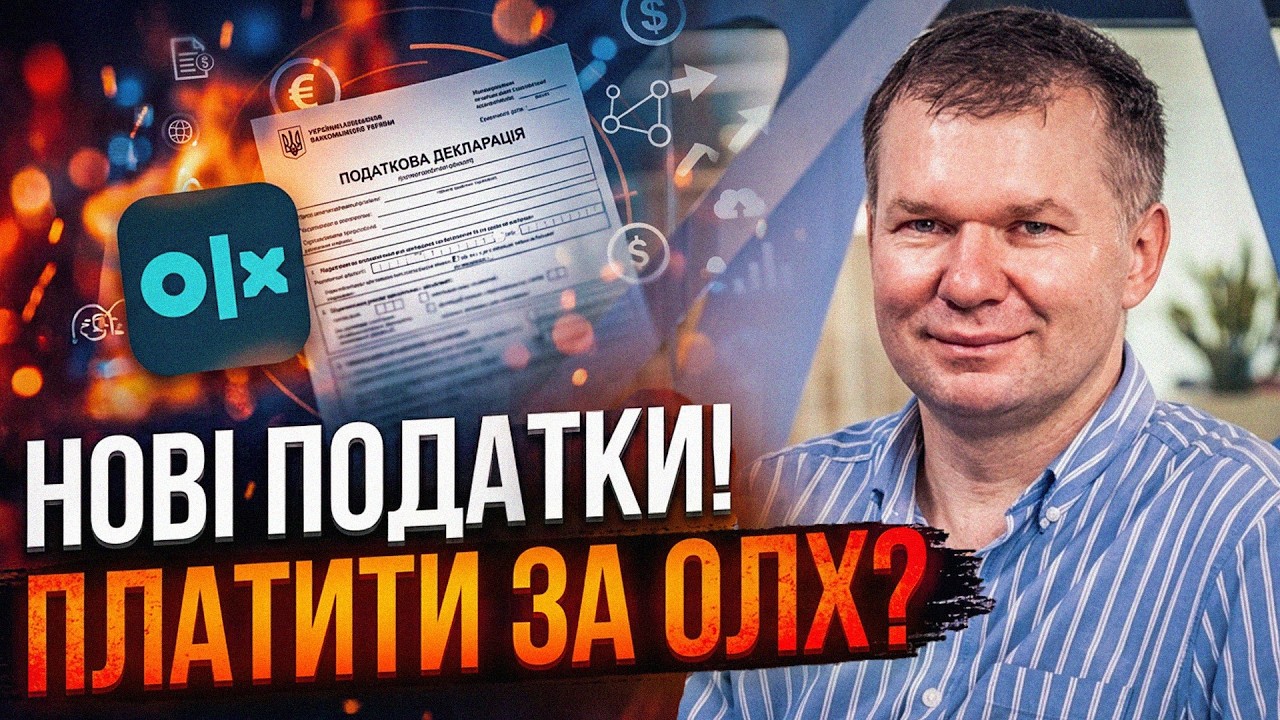 ⚡️Україна тепер під СУВОРИМ контролем! Податки за ОЛХ та ще багато несподів