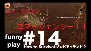 #14  [アクション] まあし,ウメの「How to Survival ゾンビアイランド２」[funnyplay.ch]
